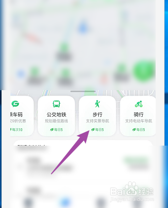 腾讯地图怎样进行实景导航