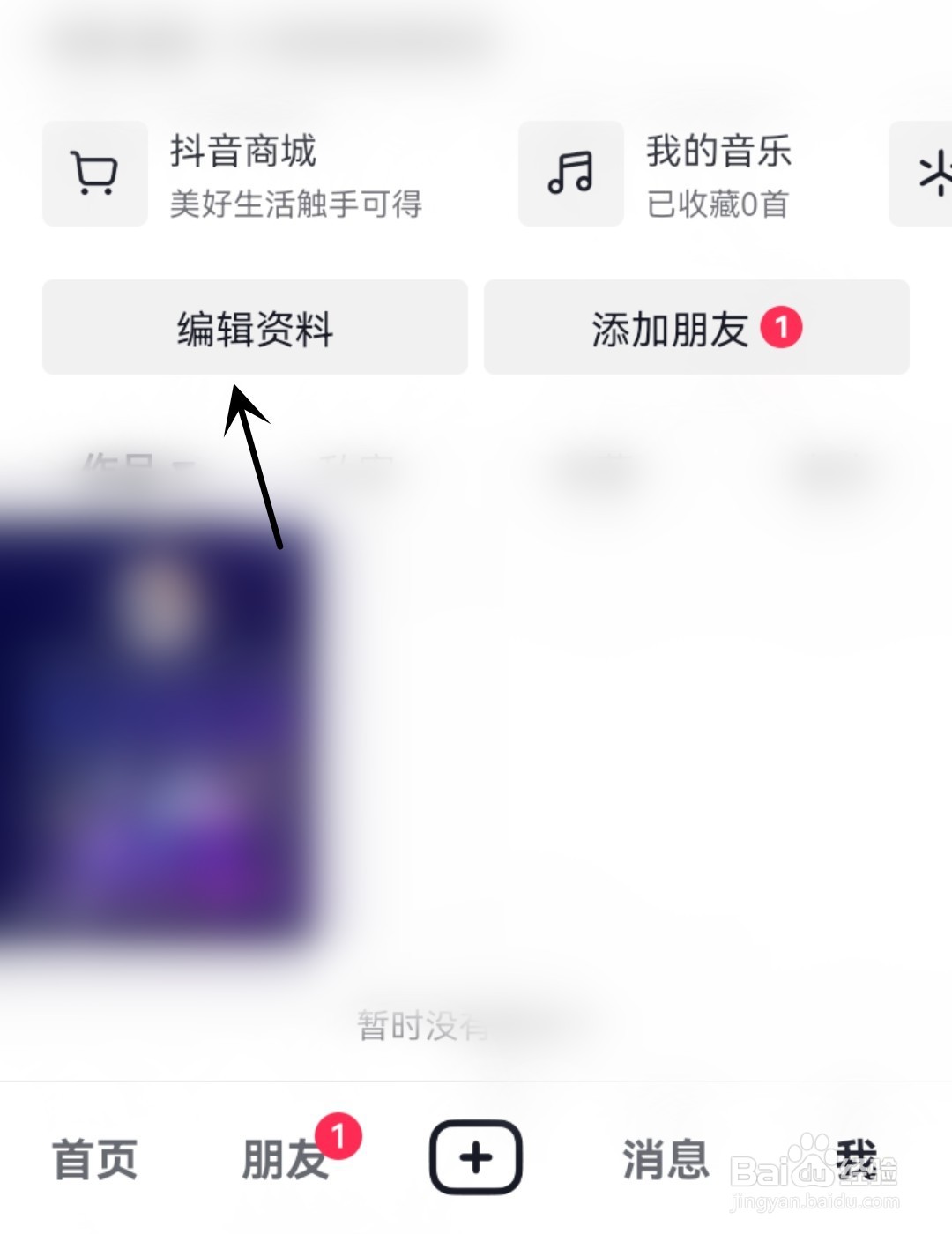 抖音怎么在简介艾特关心的人