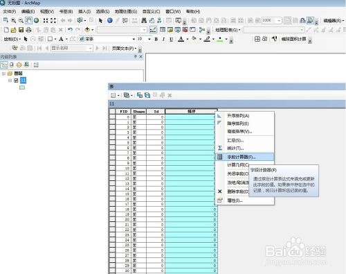 arcgis字段计算器自动编号的两种方法Python、VB