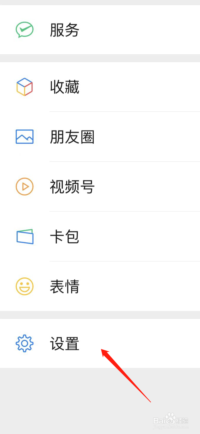 怎样添加微信好友？