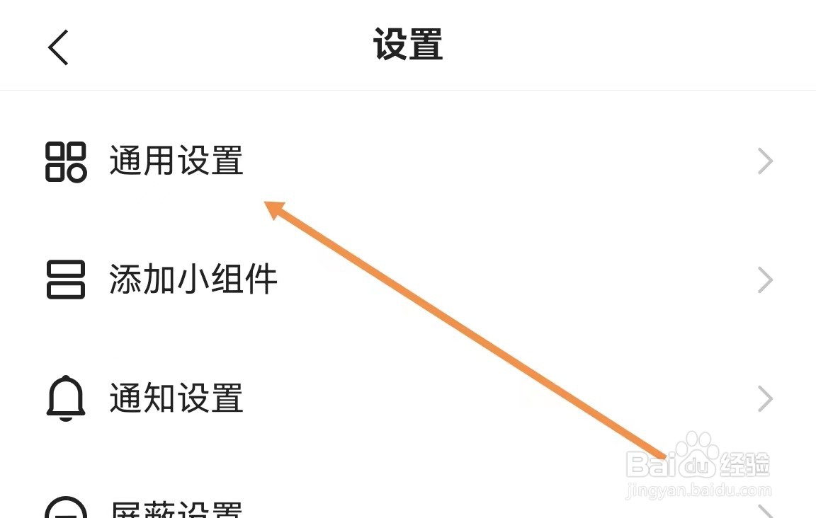 快手如何找通用设置