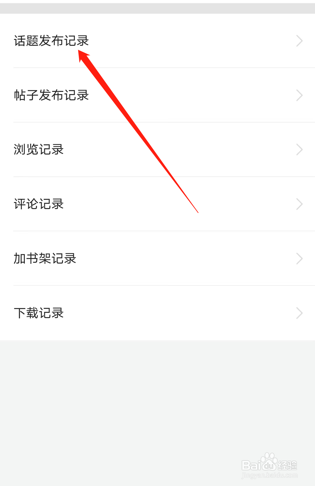 番茄小说查看话题发布记录