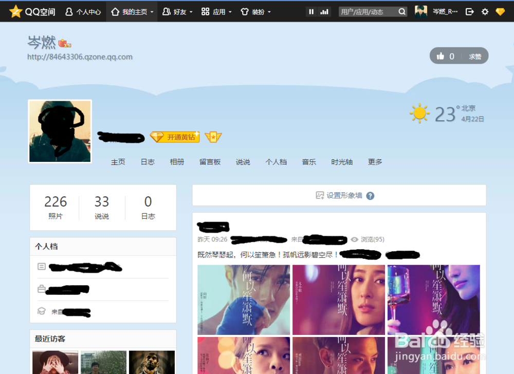电脑QQ空间如何上传照片