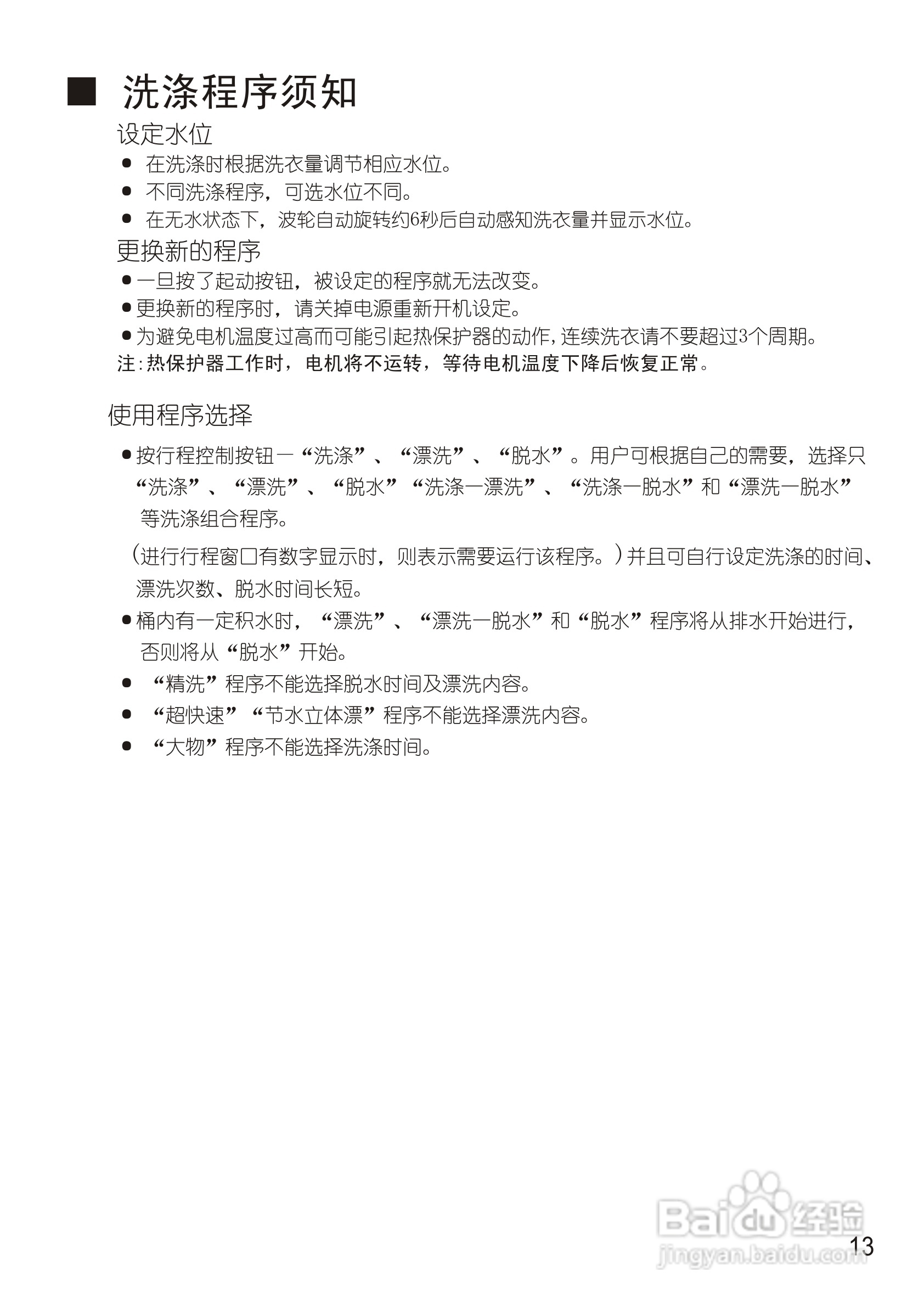 松下XQB60-Q650U洗衣机使用说明书:[2]