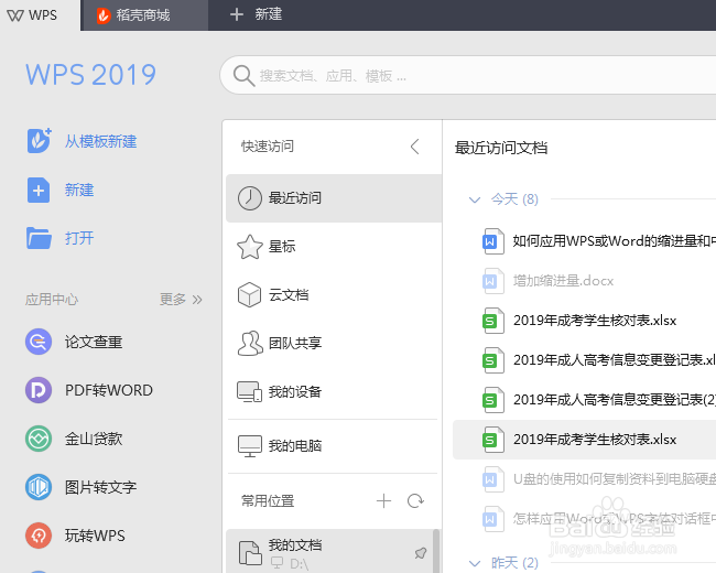 如何快速学会WPS 2019之入门篇