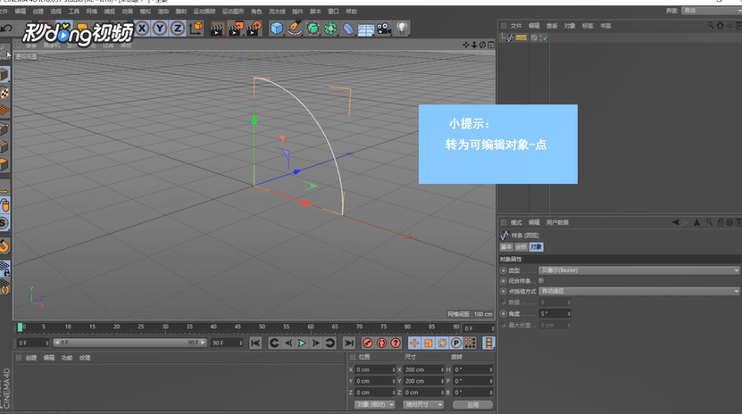 C4D中如何断开连接
