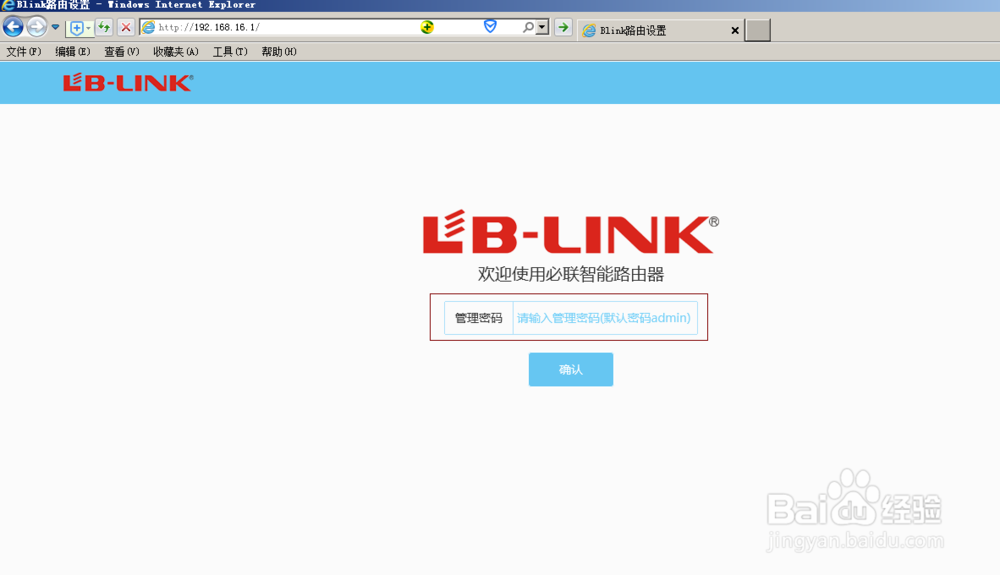 必联BL-AC886M无线路由器上网设置操作