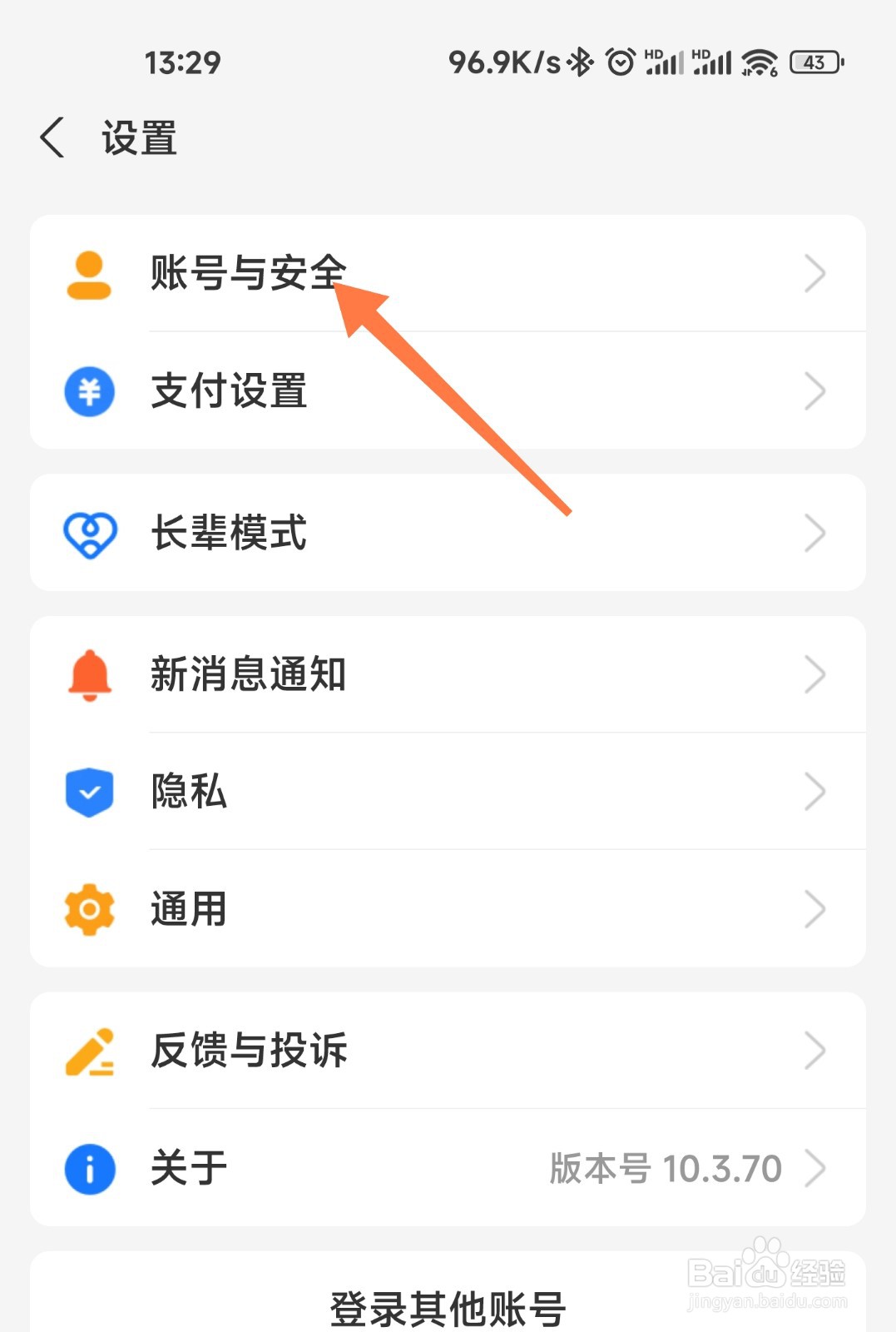 支付宝名下账号怎么看