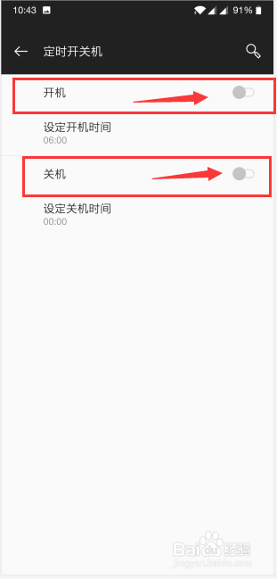 一加6手机怎么设置定时开关机