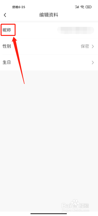 喜马拉雅极速版APP如何修改昵称