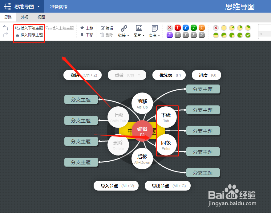 在线思维导图软件怎么操作？