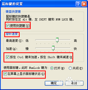 使用键盘控制电脑 win7/xp
