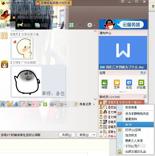 qq群里怎么@别人，qq群如何艾特群友