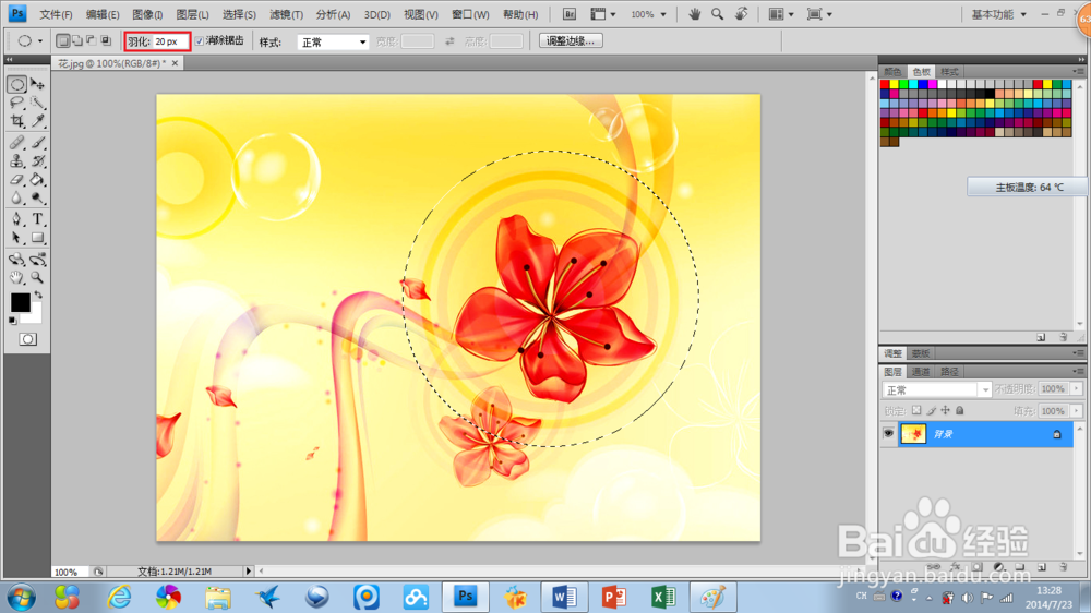 在Photoshop中如何定义画笔