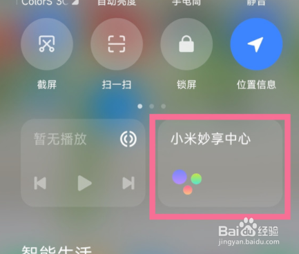 MIUI13小米妙享功能操作教程分享