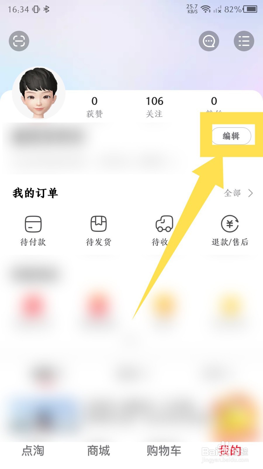 点淘怎么设置头像挂件