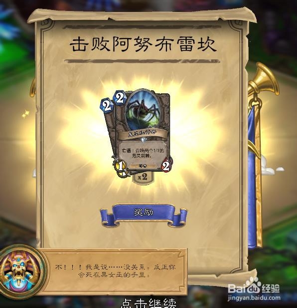 炉石阿努布雷坎攻略