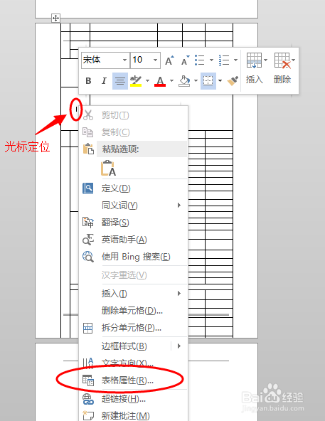 玩转WORD:怎么让文档中表格跨页显示？