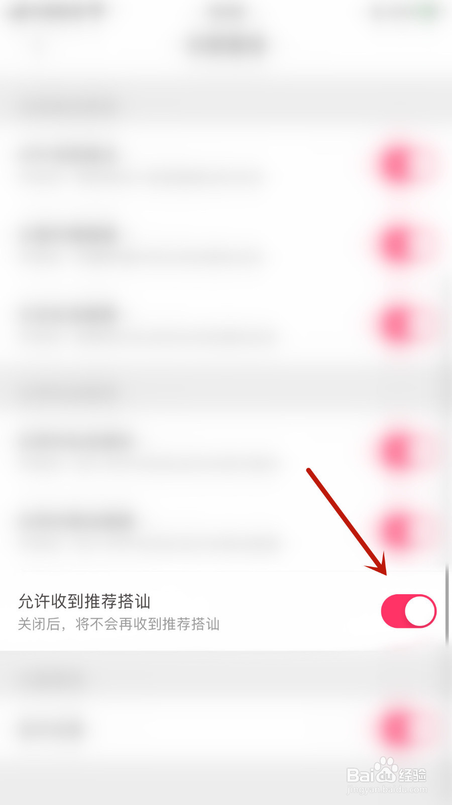 如何设置小爱允许收到推荐搭讪启用