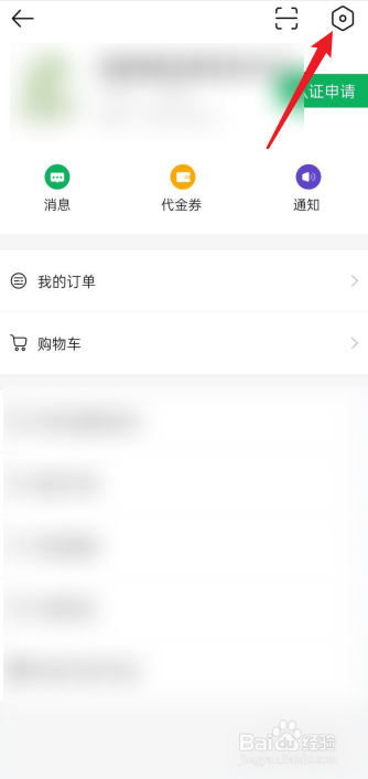 羽球帝APP怎么开启推送消息