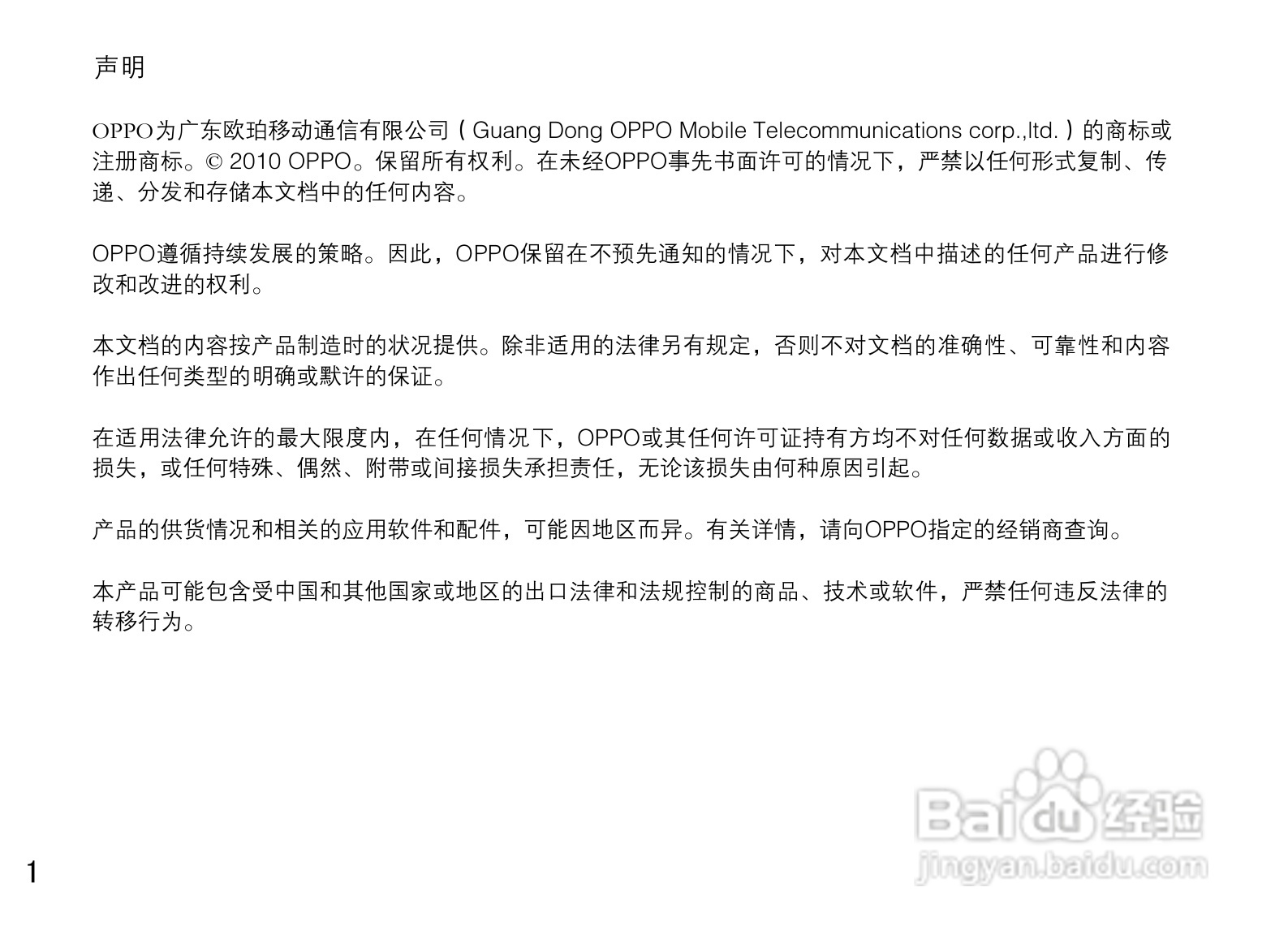 OPPO U529手机使用说明书:[1]