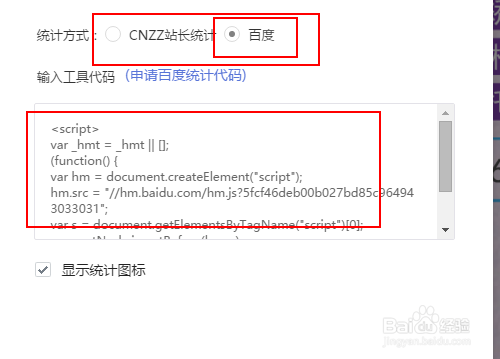 凡科商务平台怎么添加百度统计代码