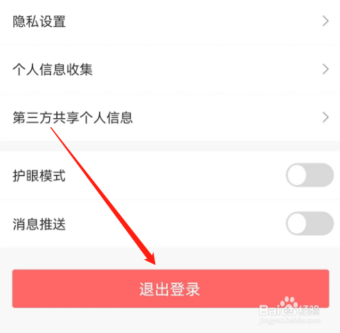 安卓版作业帮直播课如何进行退出