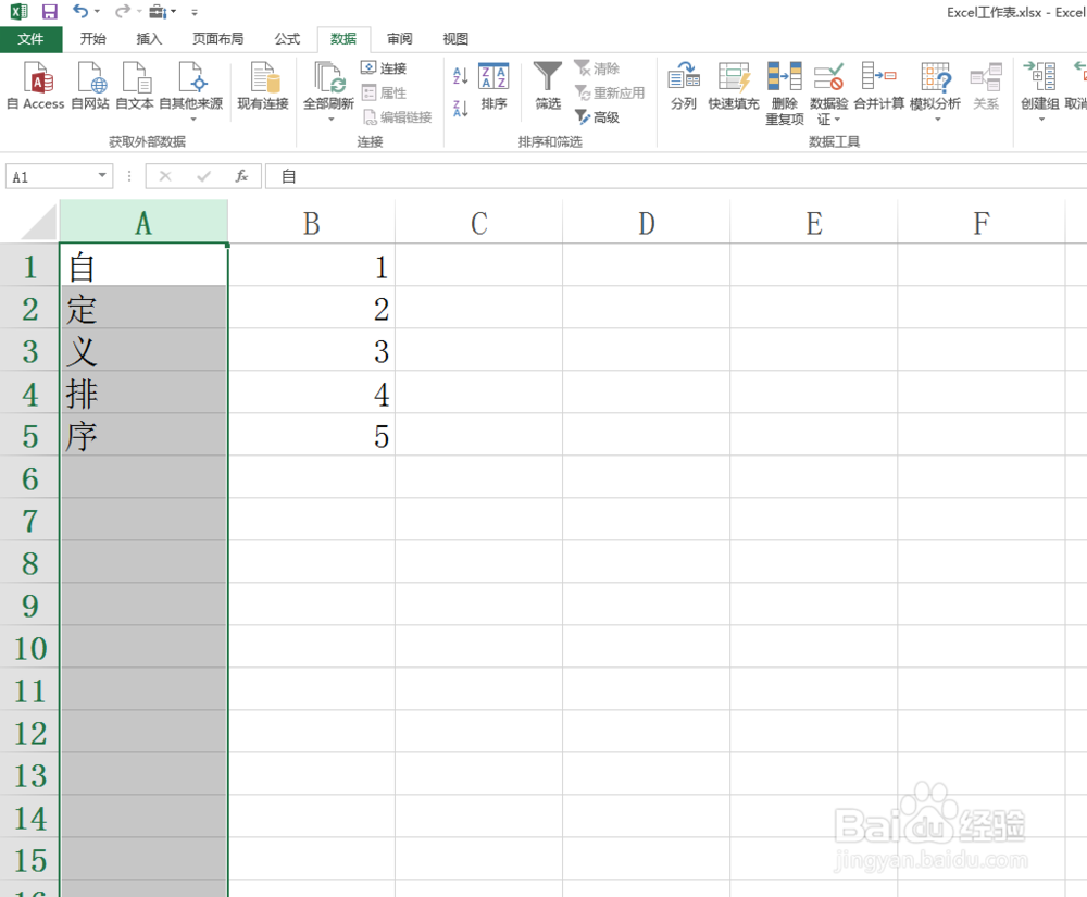 Excel设置自定义排序技巧