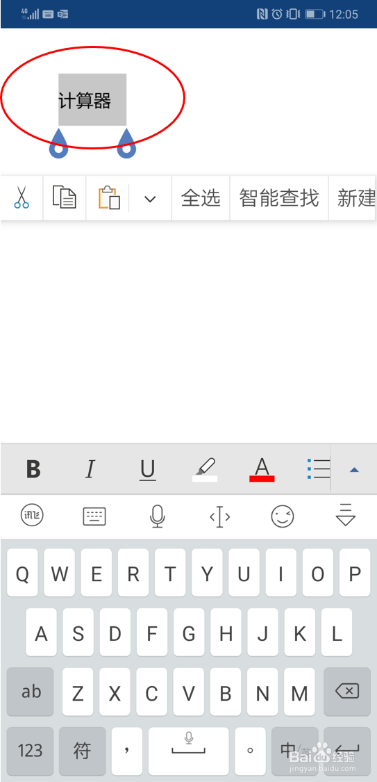 利用word安卓版修改word文档的字体颜色