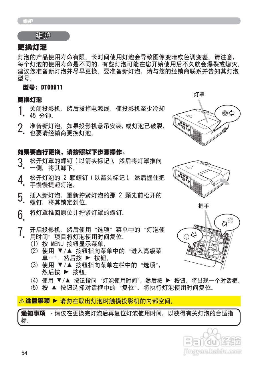 日立CP-X201投影机使用说明书:[8]