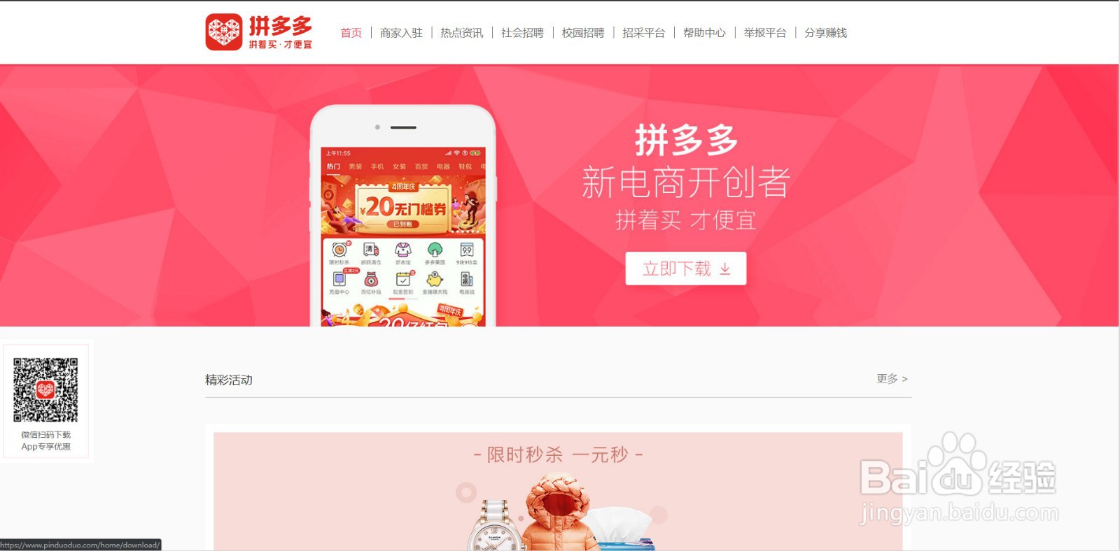 怎么在拼多多平台开店