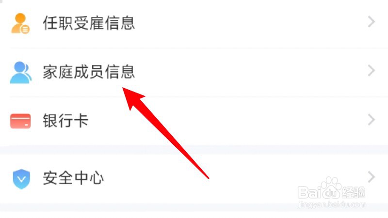 个人所得税app在哪里添加家庭成员？
