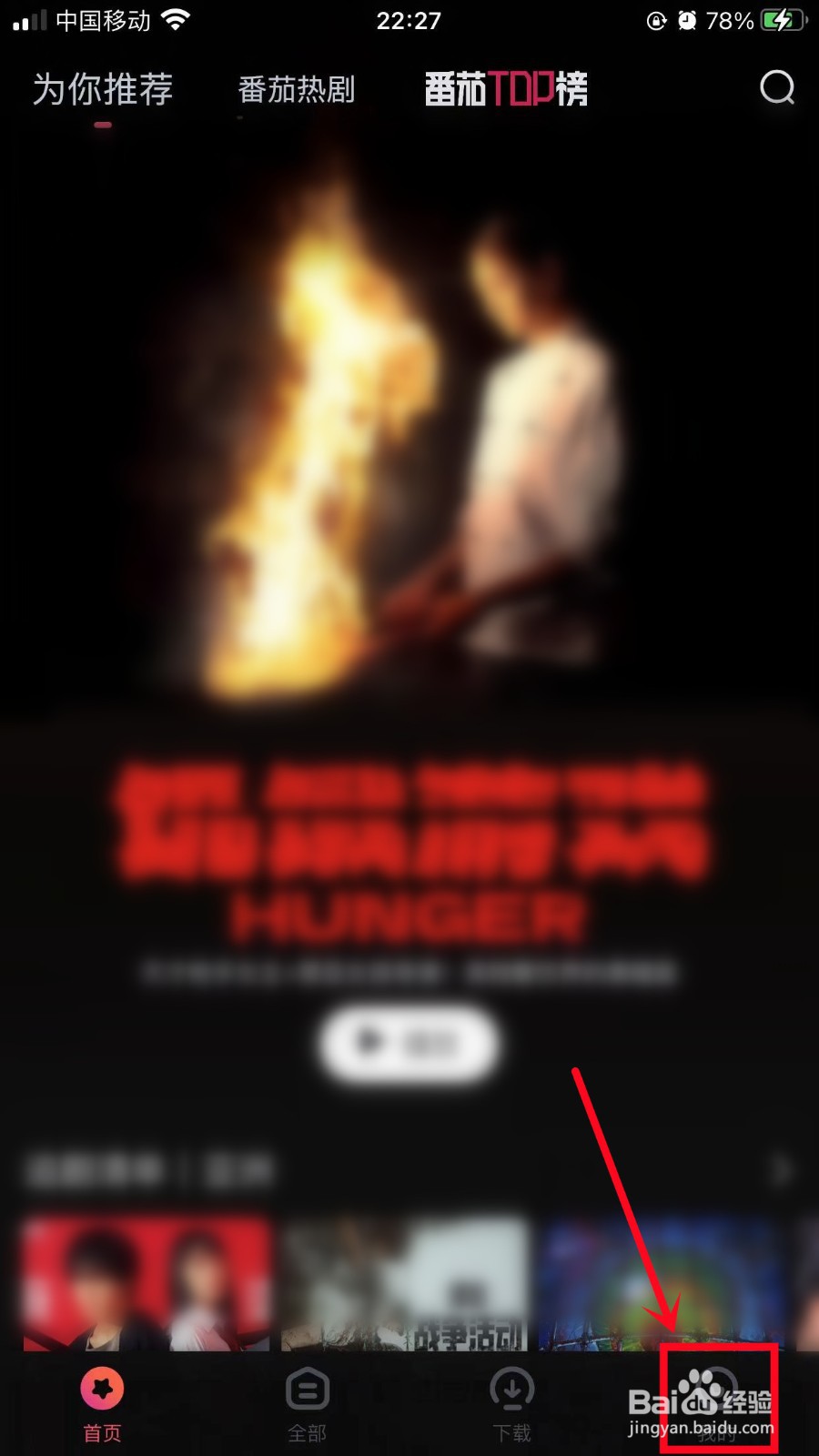 番茄电影如何注销账号