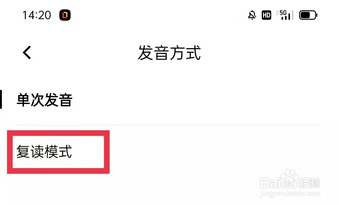 百度翻译怎么设为复读模式