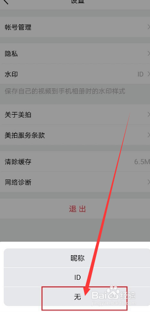 美拍app如何图拍出来的照片无水印