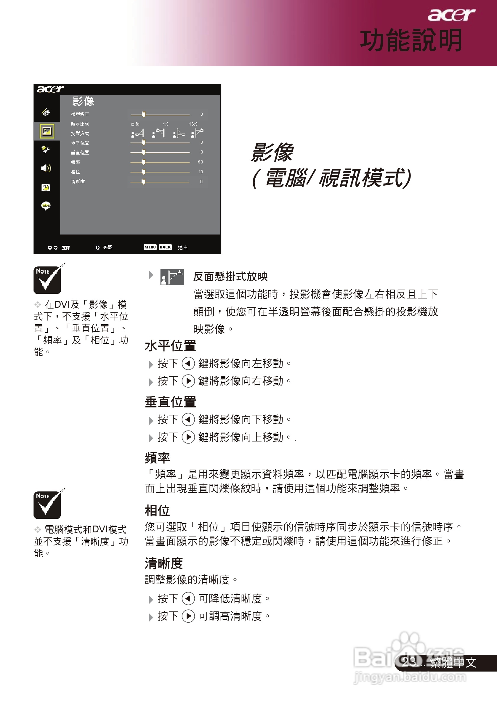 宏基PD311投影机使用说明书:[3]