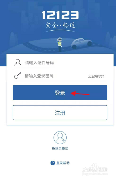 交管12123满分教育如何操作申请
