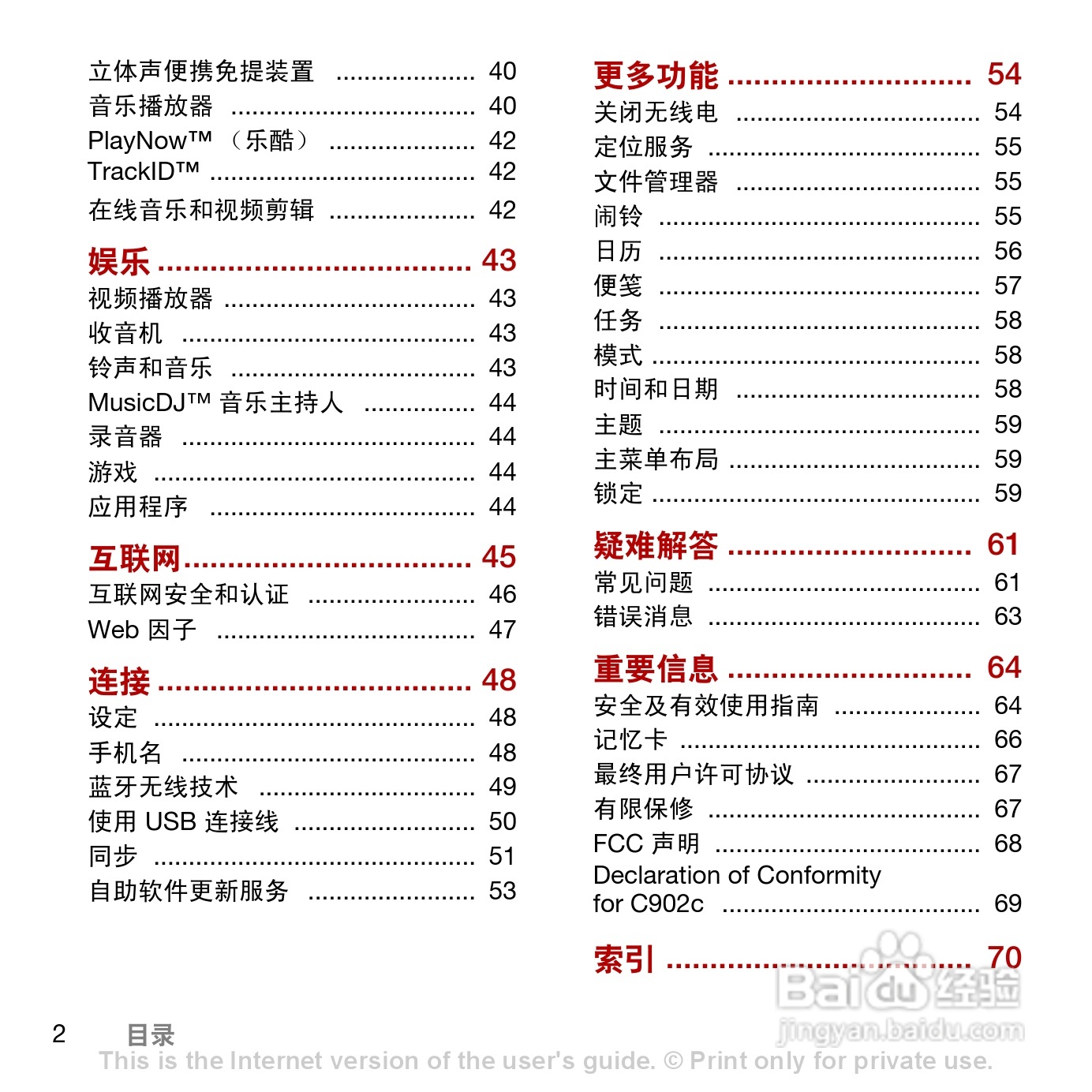 索尼爱立信C902c手机使用说明书:[1]
