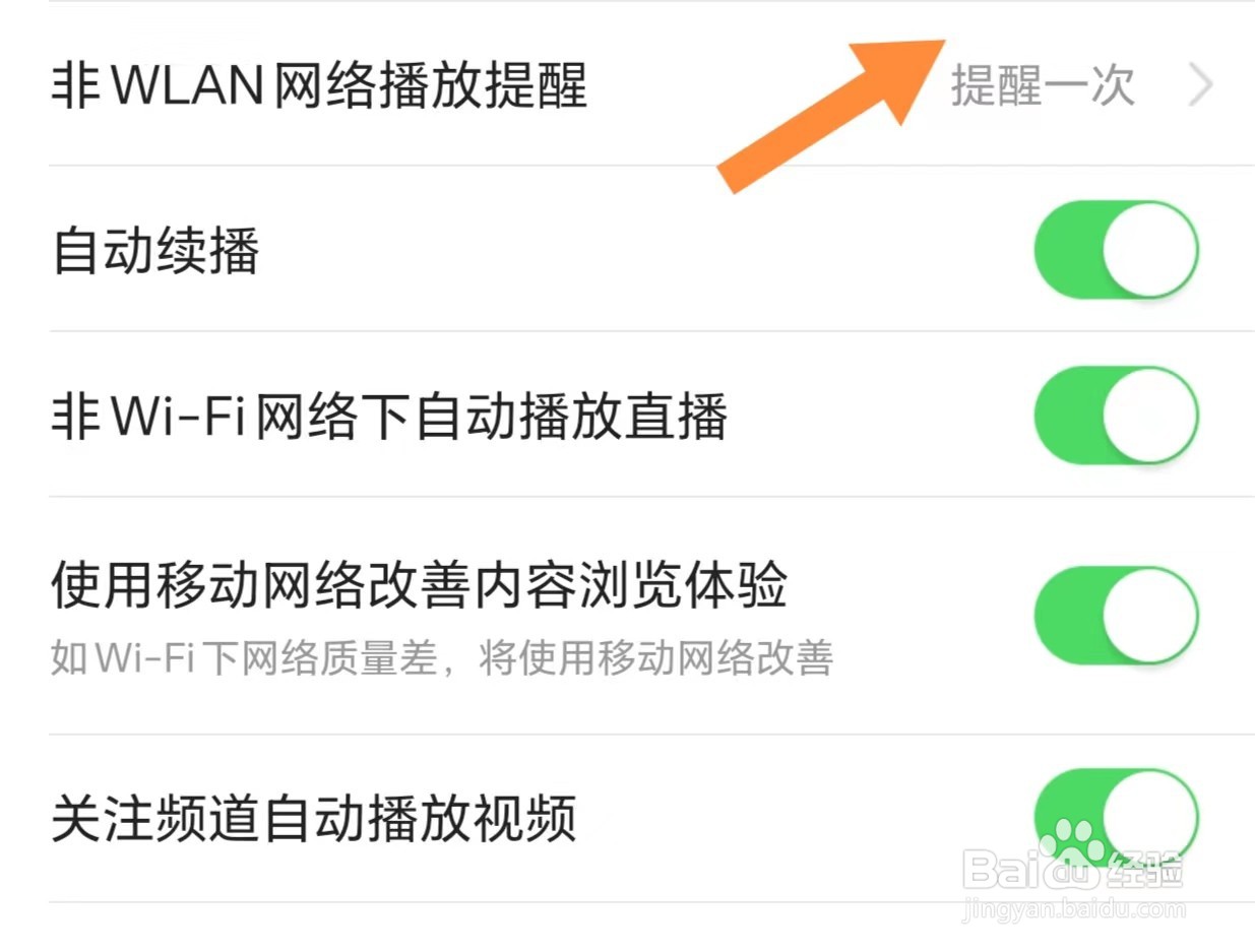 今日头条如何查看非LAN网络播放提醒
