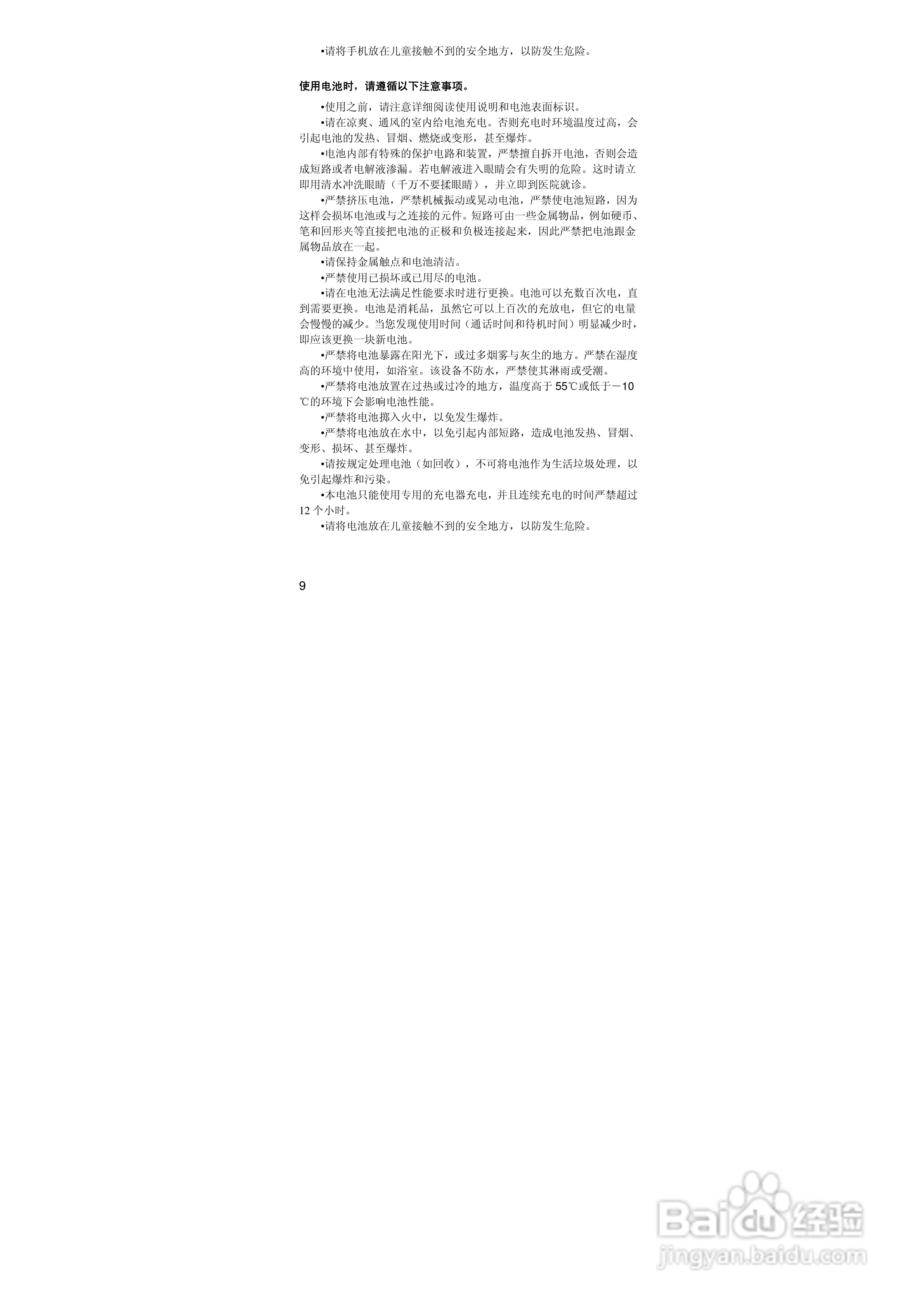 联想ET860手机使用说明书:[1]