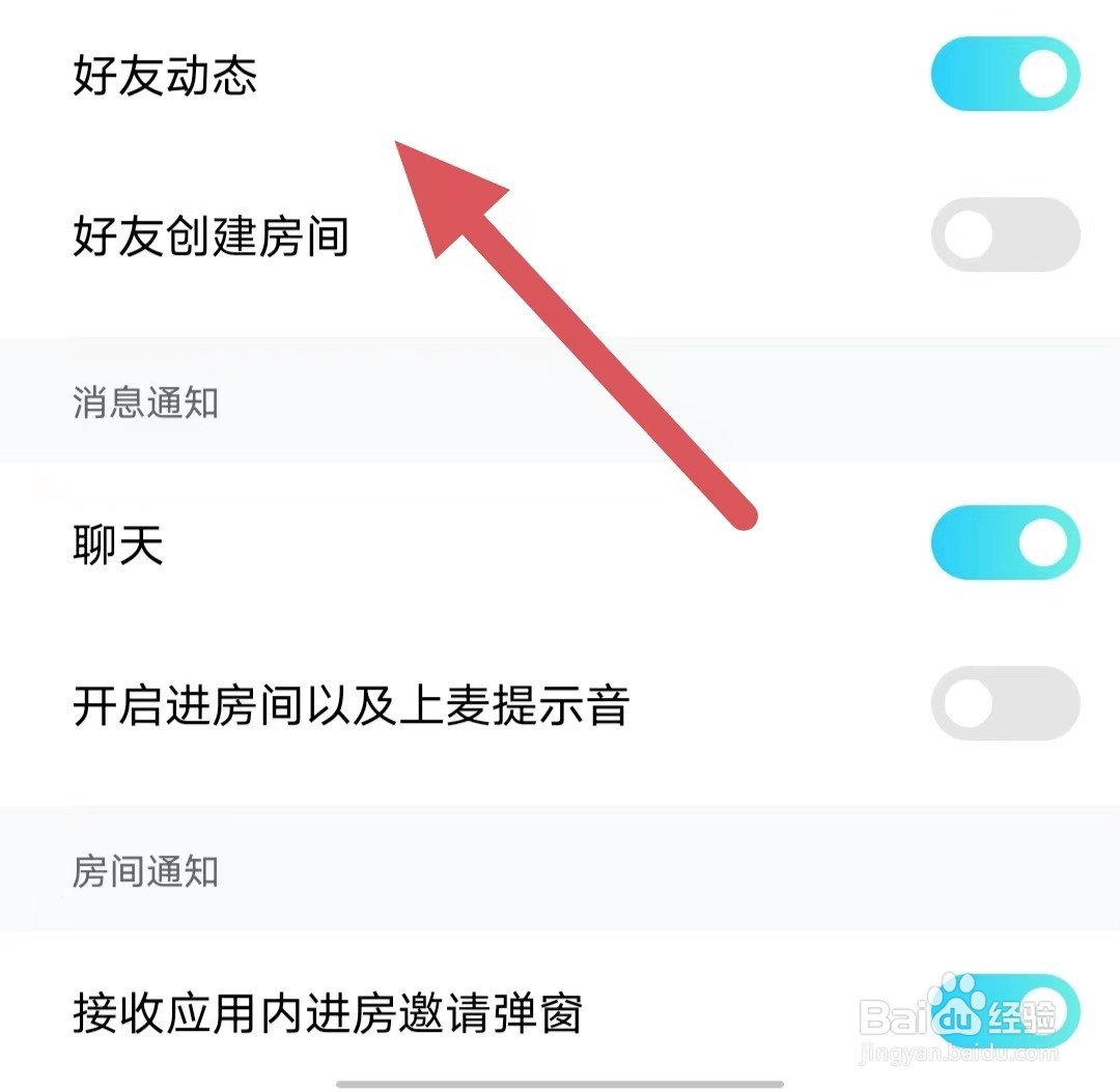 赫兹如何开启好友动态
