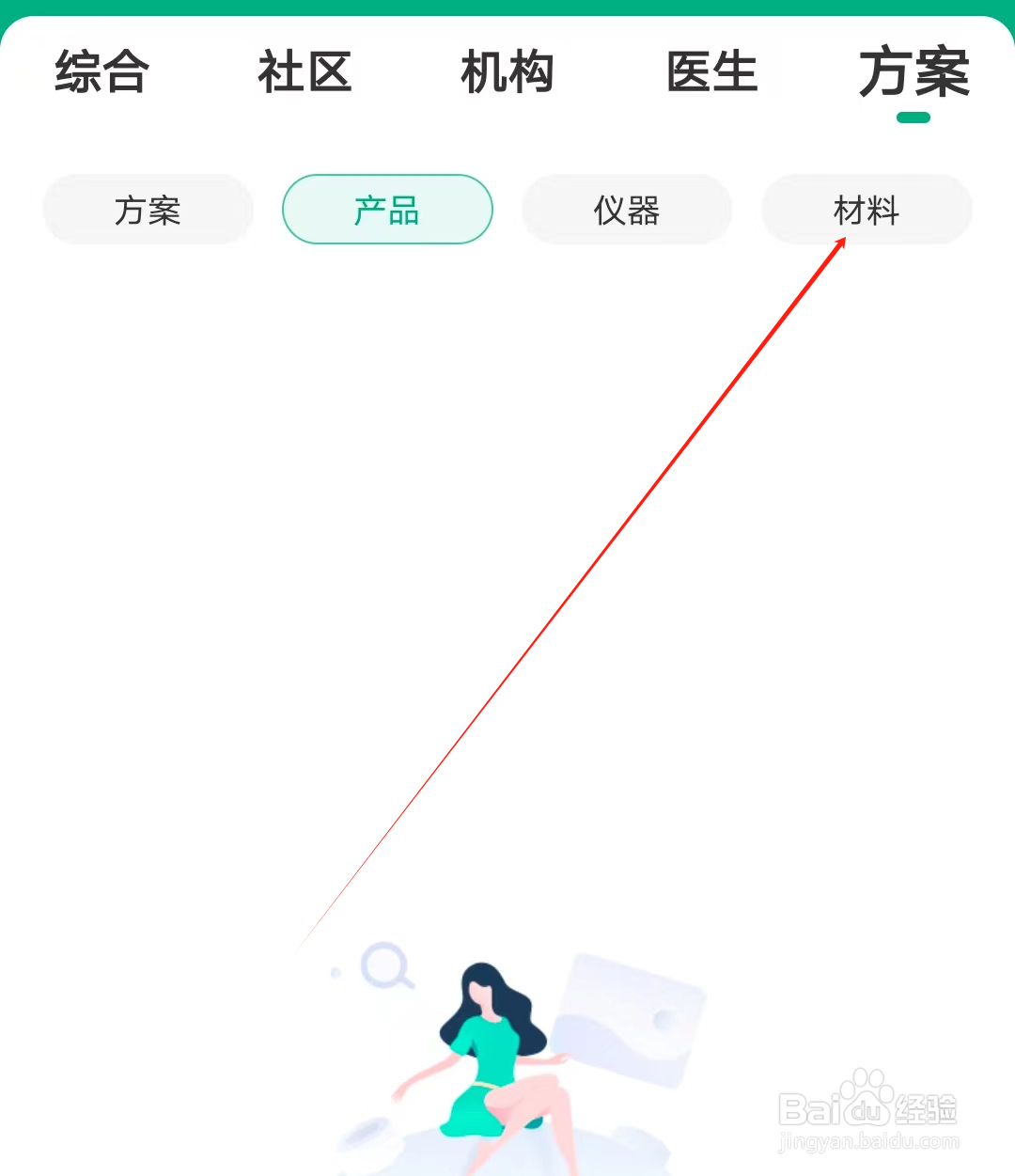 美问无忧怎样查看材料列表