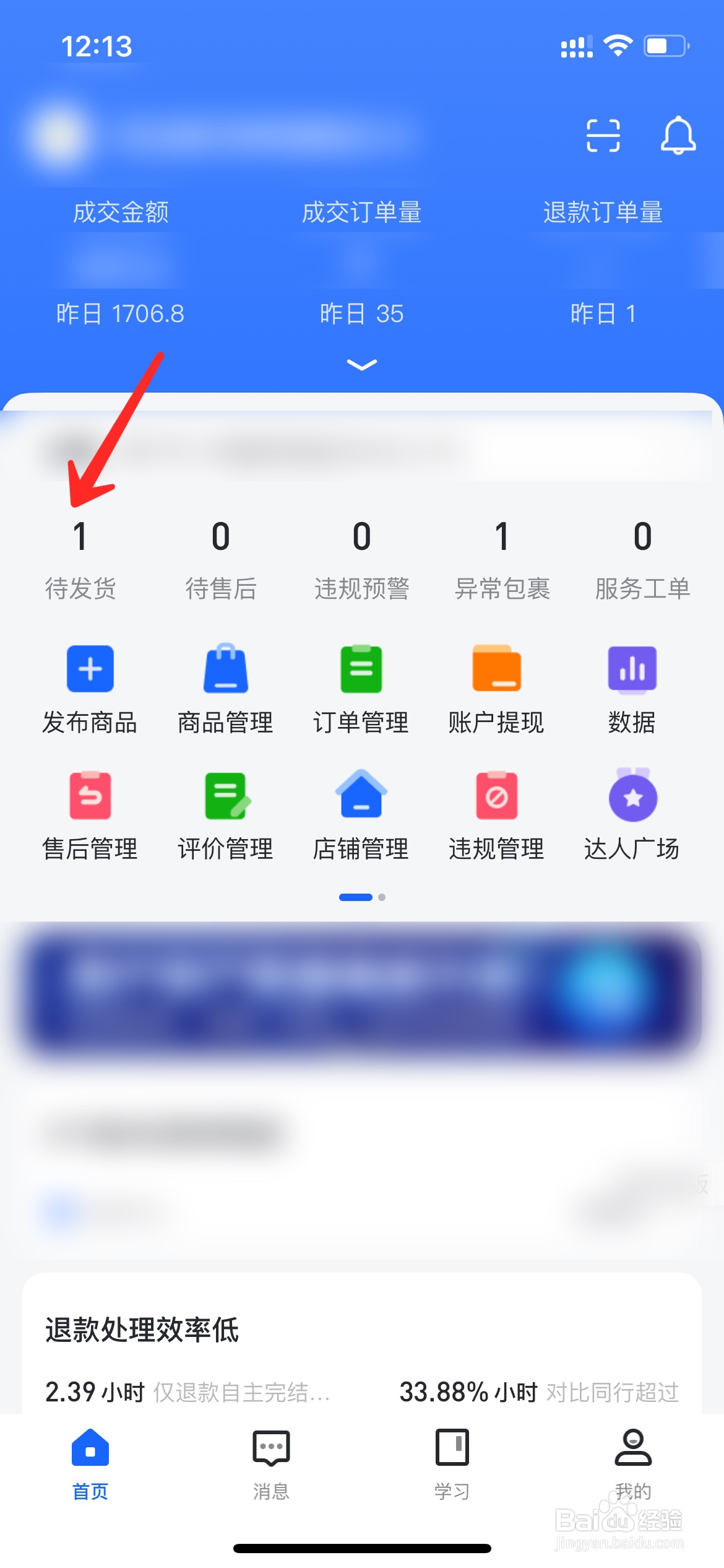 抖音卖家怎么修改买家收货地址