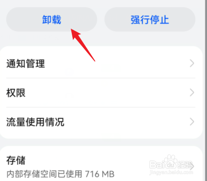 荣耀手机怎么卸载软件