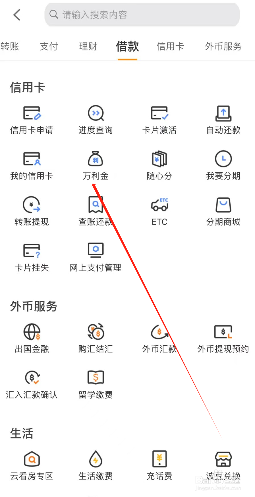 宁波银行如何查看万利金