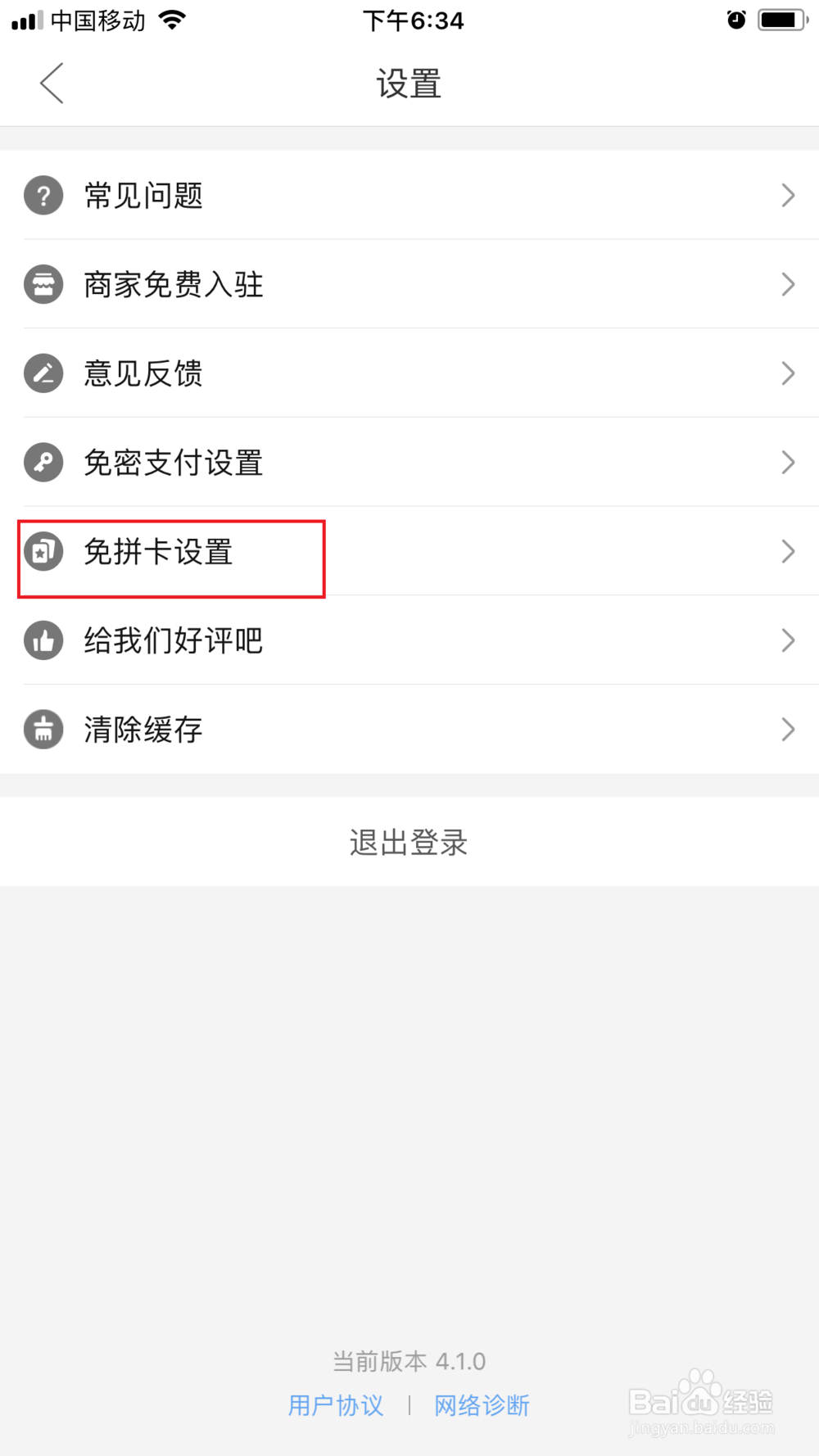 拼多多免拼卡如何自动使用？