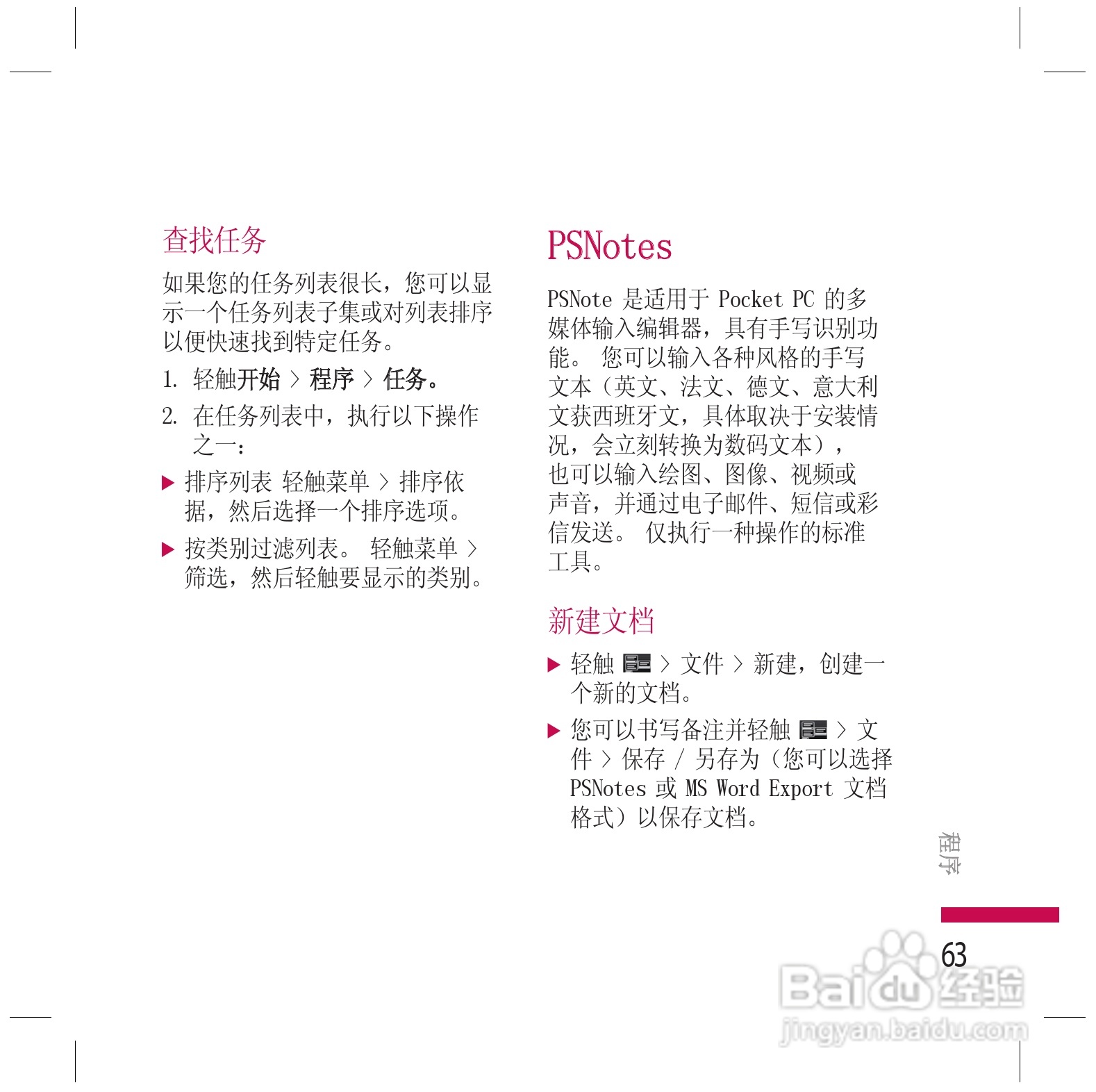 LG KS200手机使用说明书:[7]