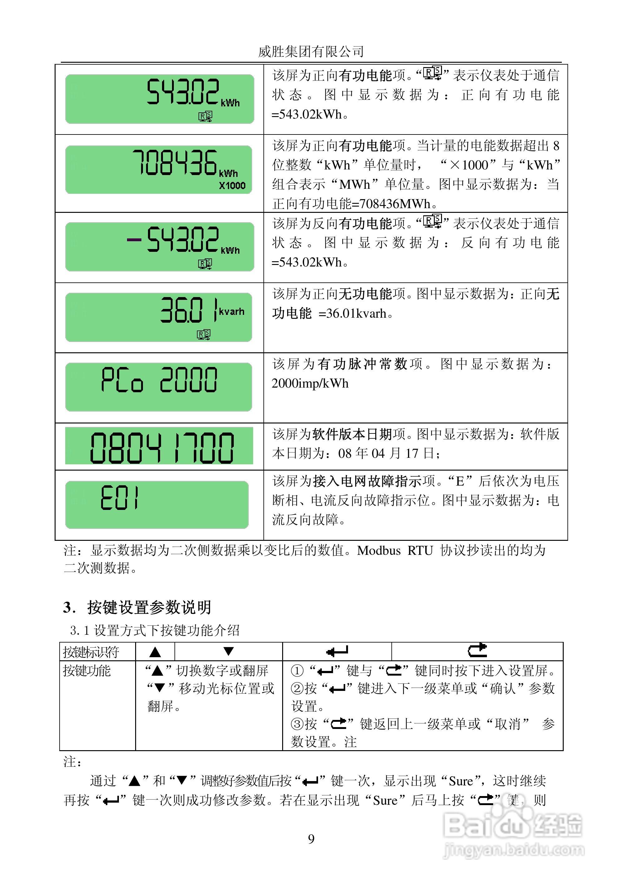 威勝dtsd342-3z型多功能智能諧波儀表使用說明書:[2]