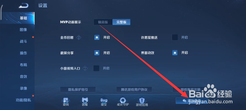 王者荣耀怎么切换qq和微信登录