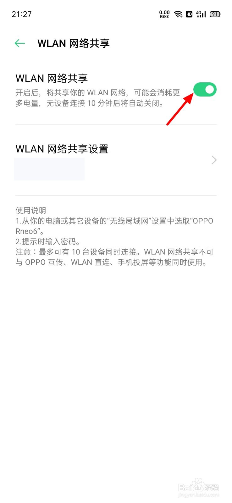 wifi怎么分享